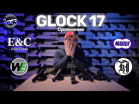 Видео: Glock 17 | Всё, что нужно знать о них