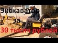 МИНИ ЭКСКАВАТОР СВОИМИ РУКАМИ