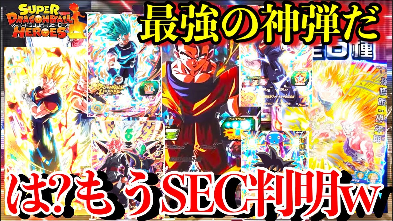 神弾】は？SECがもう判明!!MM4弾がとにかく神すぎる！こんなUR.SECあり 