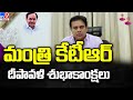 IT Minister KTR extends Diwali greetings