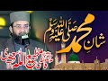 Latest bayan ii shan e muhammad by qazi matiullah saadi ii    ii shan e mustafa ii 2021