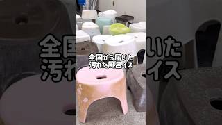 日本一を決める汚れた風呂イス選手権