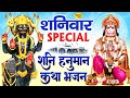 शनिवार Special भजन | शनिदेव कथा | Nonstop Hanuman Shanidev Bhajans | Shanidev Amritwani |हनुमान गाथा