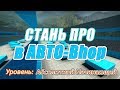 Автобанихоп: Самый Полный Гайд [Уровень: Абсолютный начинающий]