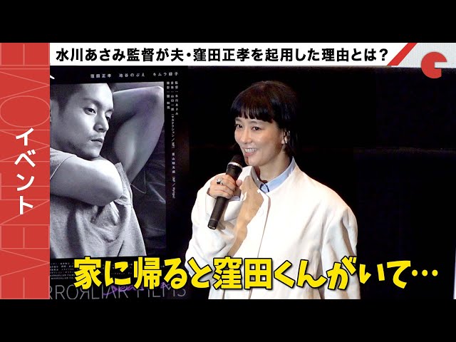 水川あさみ監督、夫・窪田正孝をキャスティングした理由は?『MIRRORLIAR FIMS Season4』初日舞台あいさつ