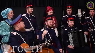 Московский казачий хор в программе «Гости» Валерия Сёмина на Радио 1
