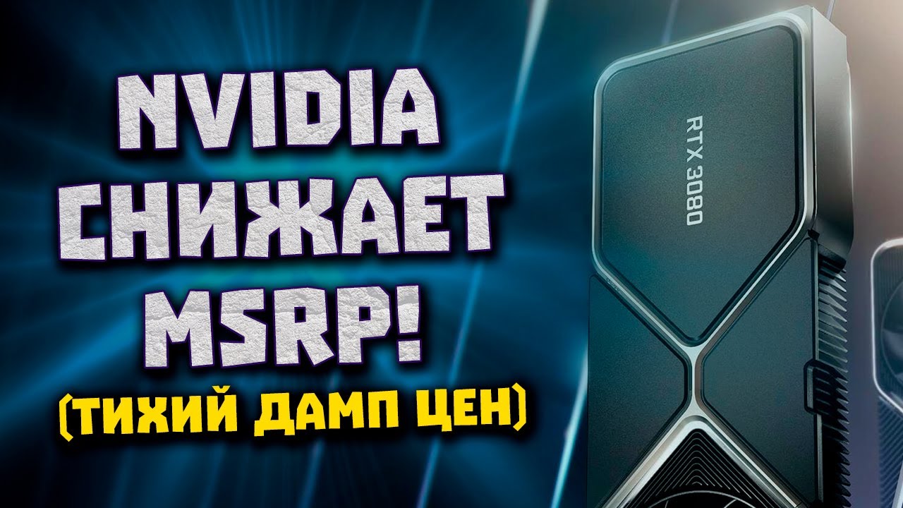 Снижение рек. цен Nvidia, Arc догнали RTX 3070, жор RDNA 3