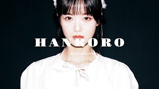 한로로 노래모음 | 사랑하게 될 거야 | HANRORO Playlist