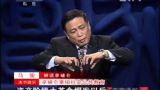 《百家讲坛》 20120522 拿破仑（九）改造法兰西