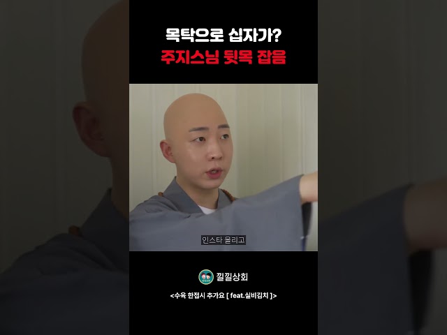 목탁으로 십자가?  주지스님 뒷목 잡음
