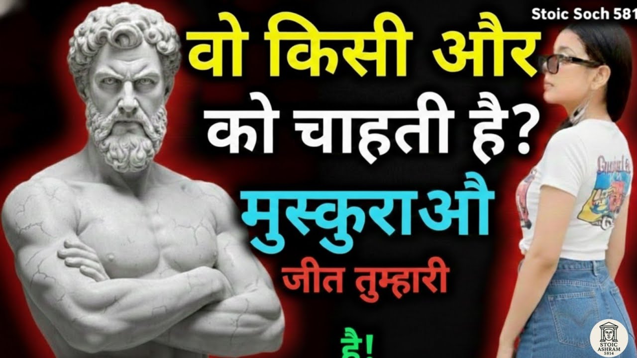“उसे छोड़ देना हार नहीं… यही मर्द की असली जीत है | Stoic Mindset#Female psychology 