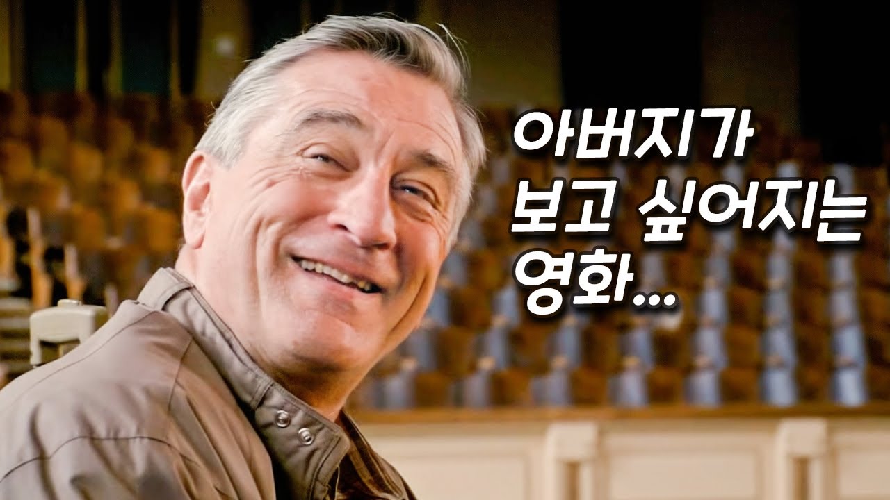 힘들고 지친 날에 보세요 :) 따뜻한 감동을 주는 힐링 영화 [영화리뷰 결말포함]