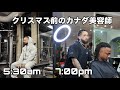 クリスマス前で大忙しカナダの美容師の一日