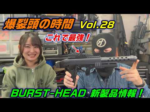2026 Burst-Head Time Vol. 28: Introducing New BURST-HEAD Products!