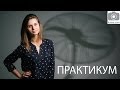 Студийная Съемка Портрета с Разными Вариантами Фонового Света - Практикум e14 на Kaddr.com