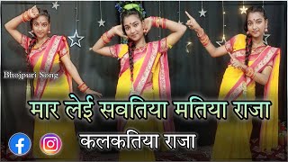 कलकतिया राजा | Kalkatiya Raja | Dance Video | Pawan Singh | Power | New Bhojpuri Song 2023 | Dj song