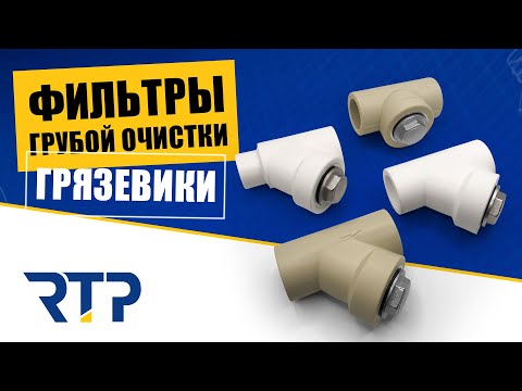 Видео: Что случилось с коробочным / угловым фильтром?