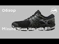 Кроссовки Mizuno Wave Horizon 3. Обзор