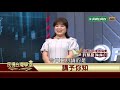 統一發票 【民視台灣學堂】台語講世事 2019.04.25—許慧盈、陳豐惠