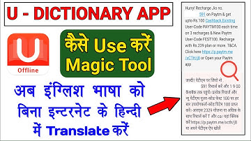 U dictionary app Download | U dictionary app use | How to use U dictionary app offline