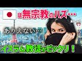 【海外の反応】衝撃!!「信じられない・・・」日本に留学した娘に会いに行ったアラブ人が驚きで言葉を失ったこととは？【日本人も知らない真のニッポン】