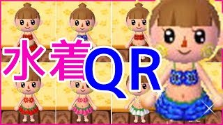 お花の水着を着てみた どうぶつの森マイデザインqrコード とび森実況 11 Youtube お花の水着を着てみた どうぶつの森マイデザインqrコード とび森実況 11 Youtube