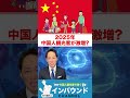 【テレビが報じない大ニュース】中国の訪日ビザ緩和#shorts#インバウンド#外国人観光客