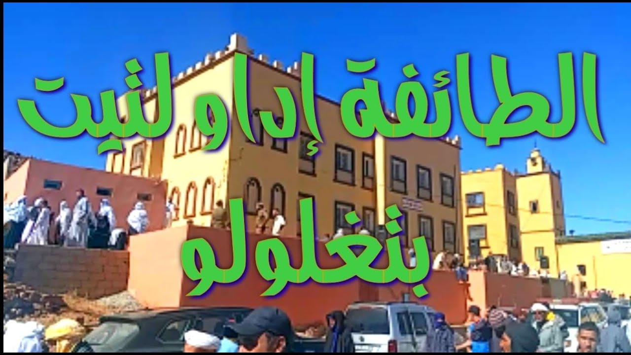 الطائفة إداو لتيت بتغلولو