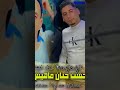 توحشت حنان ماهيش تبان