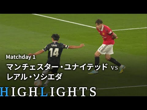 【マンチェスター・ユナイテッド vs レアル・ソシエダ】UEFAヨーロッパリーグ 2022-23 グループE Matchday1／1分ハイライト【WOWOW】