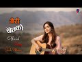 GAIRI KHETAKO | Nepali Love Song 2026 | Nepali Pop Song  | New Nepali Modern Song