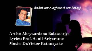 ඔබෙන් තොර ලෝකයක් කොයින්දෝ..Abewardana Balasooriya~.Oben Thora Lokayak Koindo