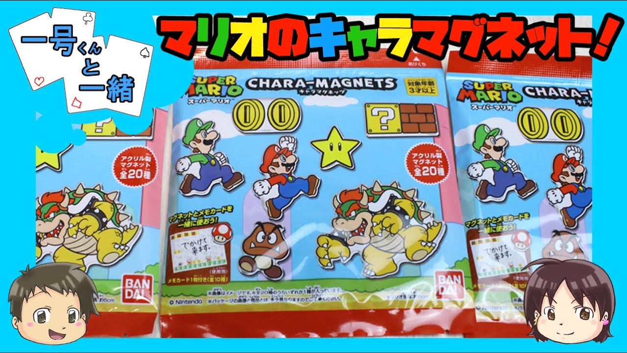 マリオ】アクリル！？キャラマグネット！ - YouTube