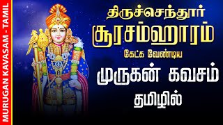 Download Lagu 🔴LIVE SONG திருச்செந்தூர் சூரசம்ஹாரம் கேட்க வேண்டிய முருகன் கவசம் Murugan Kavasam Tamil Song Murugan MP3 Download Lagu 🔴LIVE SONG திருச்செந்தூர் சூரசம்ஹாரம் கேட்க வேண்டிய முருகன் கவசம் Murugan Kavasam Tamil Song Murugan MP3