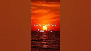 سوره الانفطار /الشيخ عبد الباسط