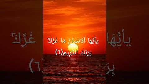 سوره الانفطار /الشيخ عبد الباسط
