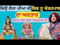     full story of baba kheterpal jisufifakirirangkheterpalbabasurinder