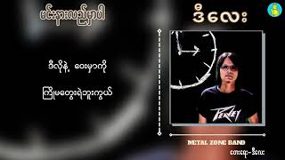 မင်းနားလည်မှာပါ - ဒီလေး | Min Nar Lal Mhar Par - D Lay {Official Original Own tune: Lyric Video}