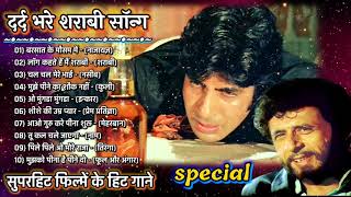 लता मौहम्मद बॉलीवुड शराबी गानेके सुनहरे दर्द भरे गीत Best jackbox Of गीतOLDEvergreen SuperHit Songs