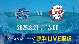 横浜DeNAベイスターズ公式チャンネルの配信のサムネイル画像