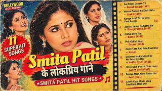 🎵 SMITA PATIL HIT SONGS ❤️ | 11 Evergreen Bollywood Songs | Old Is Gold