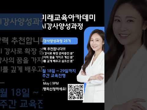 #한국강사교육협회 #미래교육아카데미 #ai강사 #ai강사양성과정