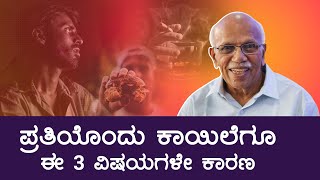 ಚಿಂತೆ & ಒತ್ತಡದಿಂದ ಹೊರಬರುವುದು ಹೇಗೆ? | Stress & Distress | Dr B M Hegde | Nimma Arogya Nimma Kaiyalli