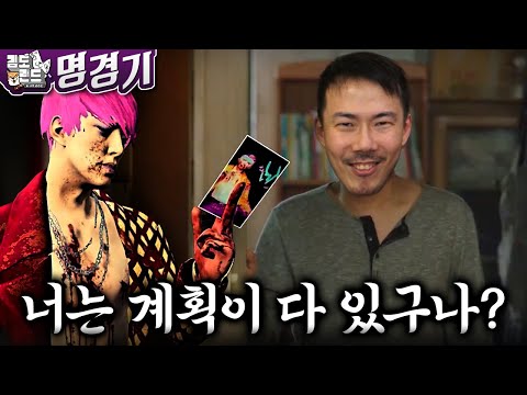 지운이는 계획이 다 있구나..? 큰그림 레전드! [데바데 명경기]