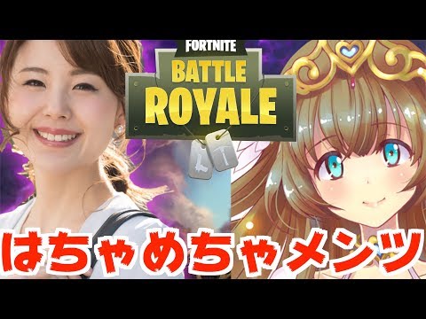 【fortnite】おバカ三人衆でフォートナイトやっていく！！！ - 【fortnite】おバカ三人衆でフォートナイトやっていく！！！