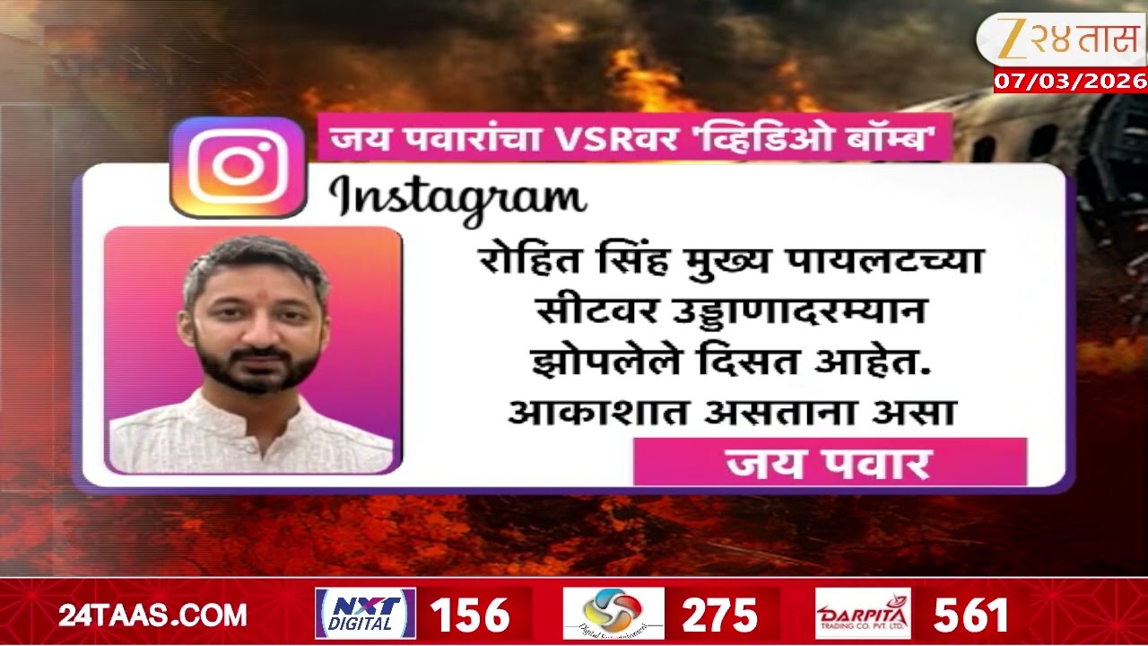 Jay Pawar Instagram Post | जय पवारांचा VSRवर 'व्हिडिओ बॉम्ब'; जय पवारांची सोमवारी पत्रकार परिषद