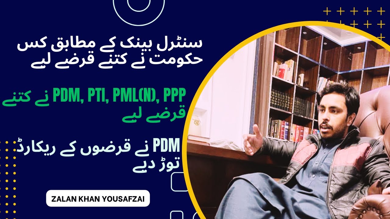 Which Government Took How Many Loans | How Many Loans Did PDM, PTI, PML N, PPP take | IMF loans