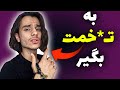 4 مرحله ساده برای پرو و با اعتماد به نفس شدن 