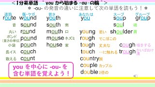 ou- の発音ー＊you から始まる -ou- の輪＊ - YouTube