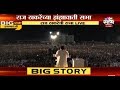 राज ठाकरे यांचं इचलकरंजीतील संपूर्ण भाषण | 16.04.2019 | Raj Thackeray Ichalkaranji Full Speech